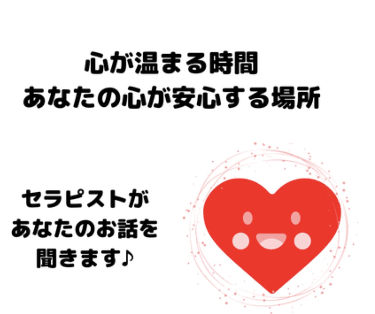 あなたの心の声をお聞きします いつでも、どこでも、気軽に電話♪ イメージ1
