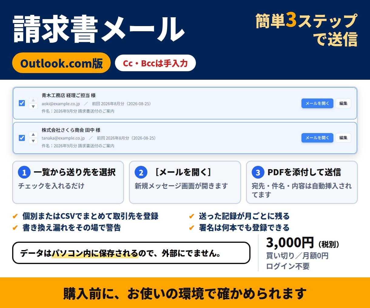 Outlook.com用｜請求書メールを作ります 請求書メール送信ツール｜Cc・Bccは手入力になります イメージ1