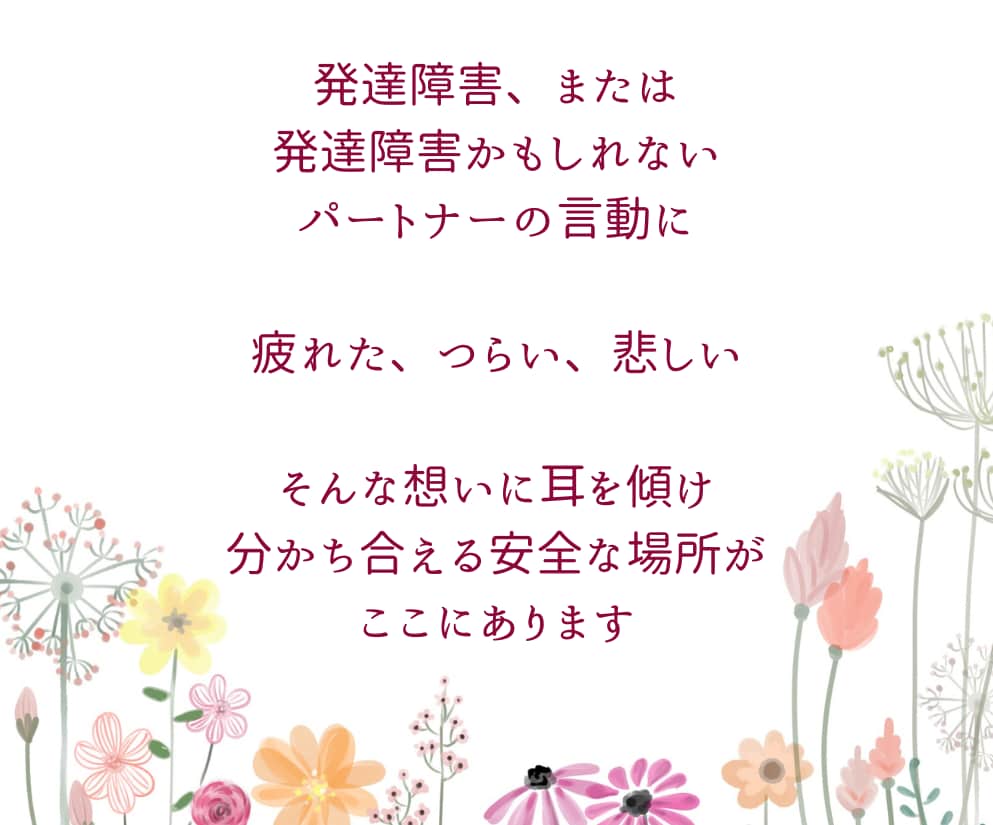 カサンドラさんのつらさ、軽くします もう一人で頑張らないで。経験者同士、お話しましょう^^ イメージ5