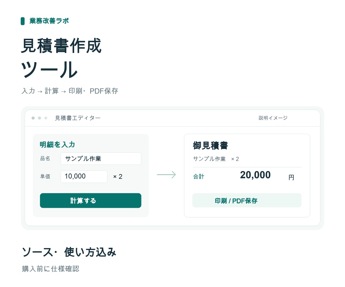 入力して印刷できる見積書ツールを作ります 2万円で見積書づくりを簡単に。ソース付き イメージ1