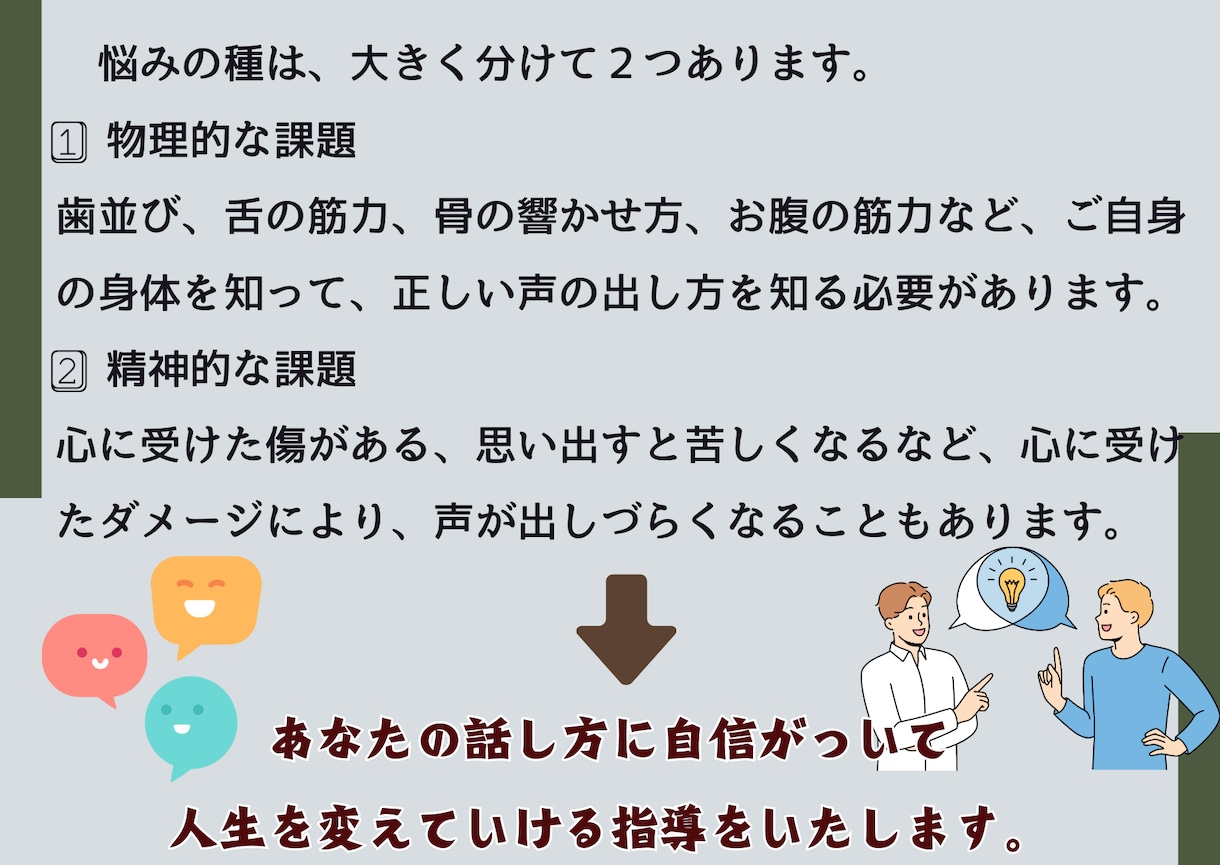 声や話し方に自信が持てない方*.☽.｡.指導します 滑舌、声が通らない、枯れやすい…などお悩みの方に。 イメージ3