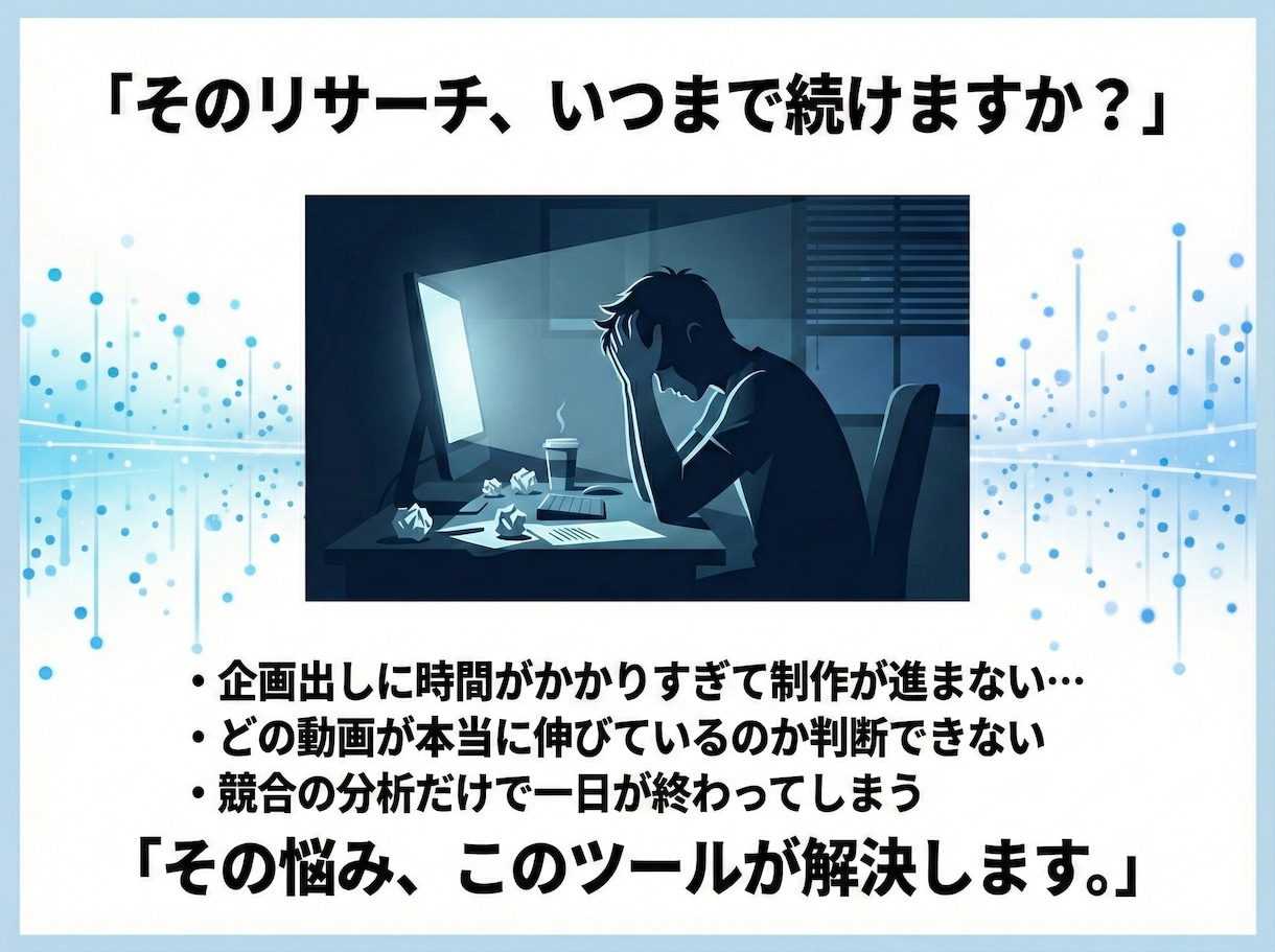 YouTubeバズ動画リサーチツールを販売します 再生回数に騙されない！真のバズ動画を炙り出す イメージ2