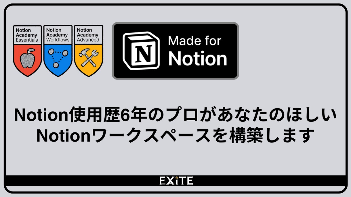Notion歴5年のプロがあなたの理想を実現します Notion歴5年で機能を使いこなしまくっている私が丁寧に！ イメージ1