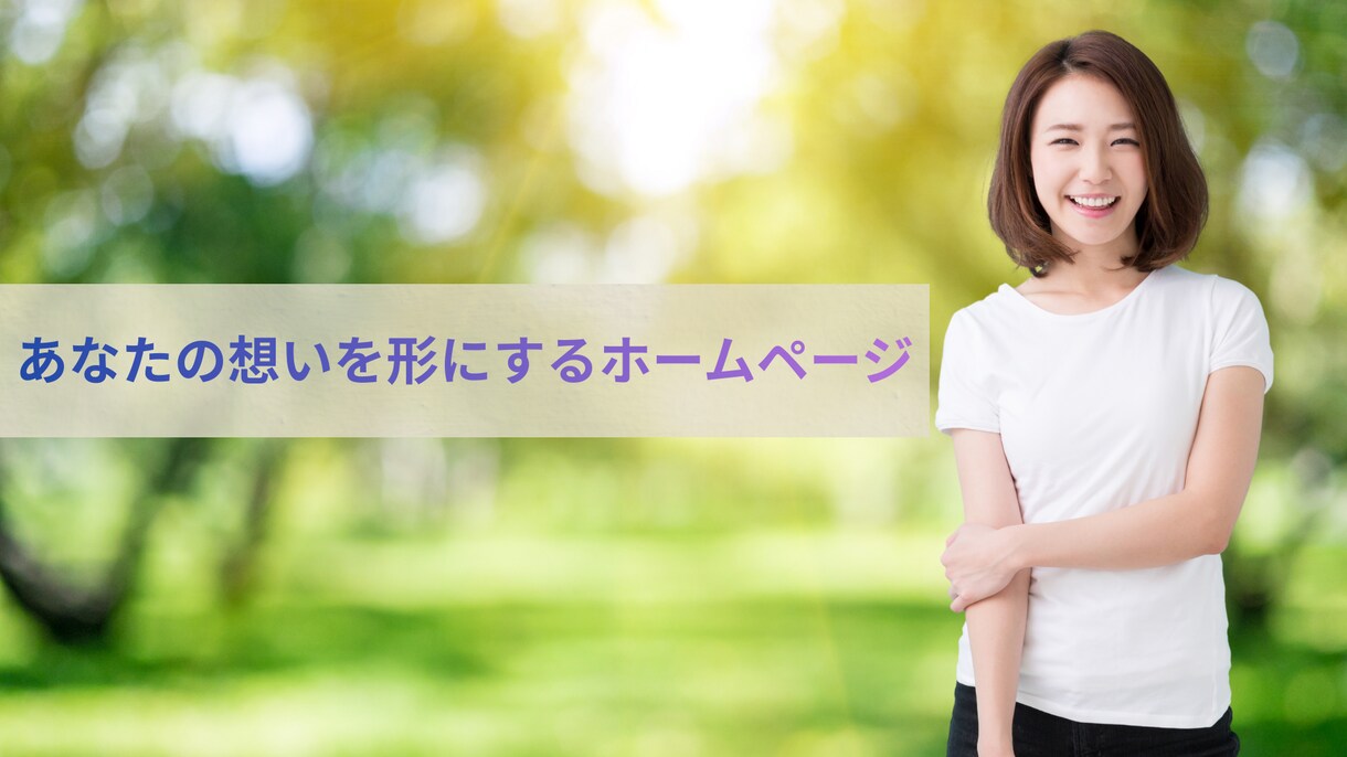 50代60代初心者のHP作成｜Canvaで教えます パソコンが苦手でも大丈夫！ゆっくり進めるビデオチャット講座付 イメージ2