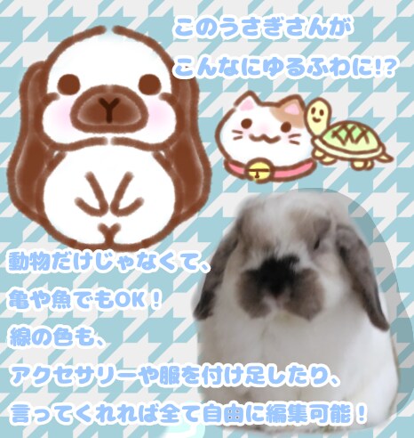ペットさんの似顔絵描きます ペットさんをデフォルメ化して、ゆる〜く描かせていただきます！ イメージ1