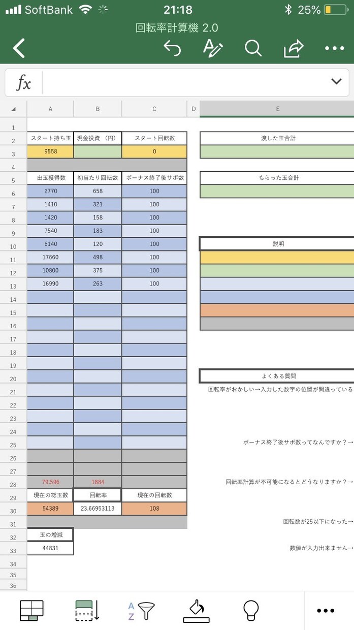 回転率計算ツール売ります 素人でも回転率が計算出来るので打ち子を雇う人もどうぞ！ イメージ1