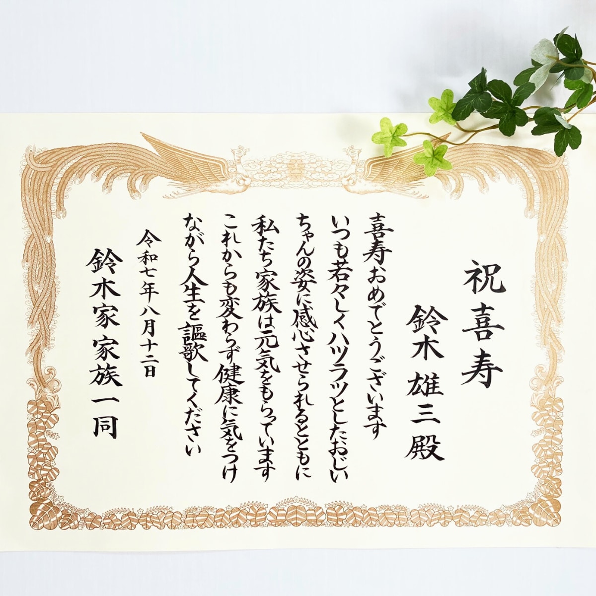 賞状類の全文書きの筆耕代筆を承ります 1級賞状技法士の筆文字で大切な瞬間に彩りを添えます。 イメージ4