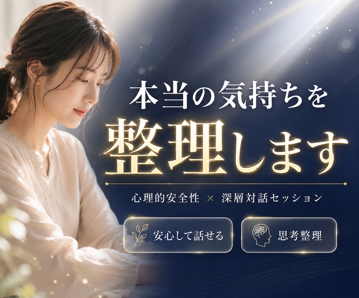 魂の深層を紐解き、理想の未来へのセッションをします あなたの魂が求める真実へ安心して心の深層を語れる場所へ イメージ1