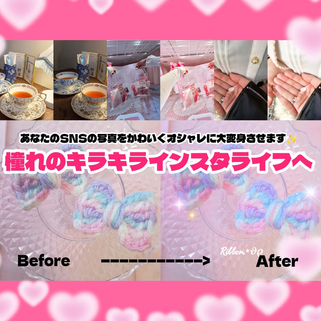 あなたのSNSを可愛くオシャレに♡写真加工します Instagram等のSNS用に載せる写真を編集します！ イメージ1