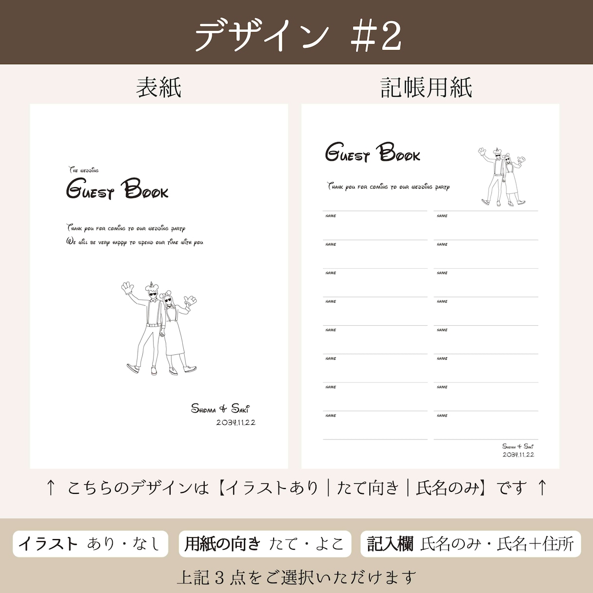 名前・記念日入りのおしゃれな芳名帳を制作します デザイン4種（＃1～＃４）　イラスト有無　紙色3種より選択可 イメージ3