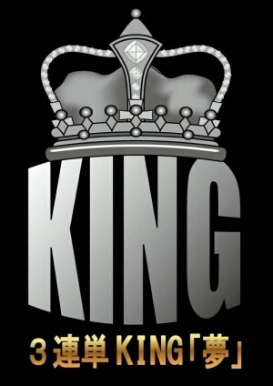 １点予想KINGメルマガ+プラス配信を販売します 買いすぎは意味がない１点買いなら負けても勝ってもメリットあり イメージ1