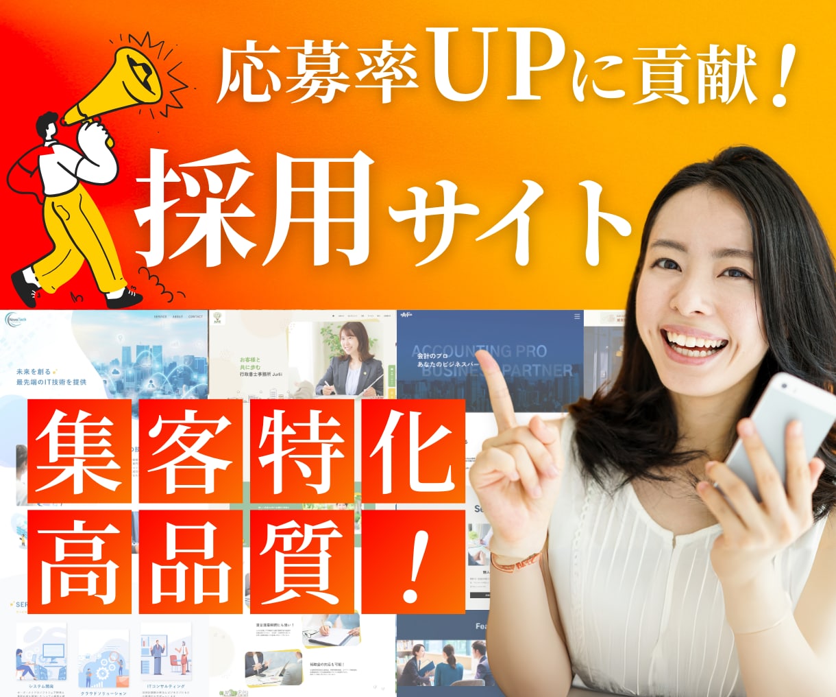 Studioエキスパートが採用サイトを制作します 高品質×低コストで、採用強化のサポートいたします！ イメージ1