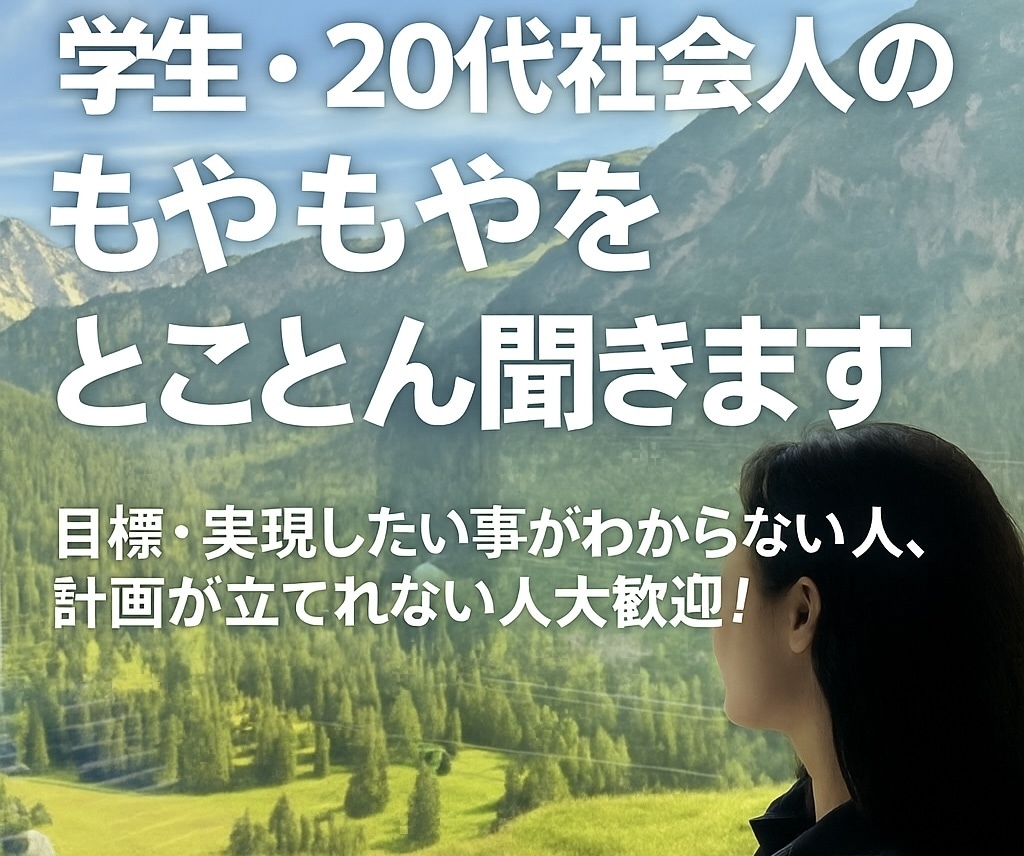 一緒に目標達成まで伴走支援します 目標の立て方がわからない・達成までうまくいかない人へ！ イメージ1