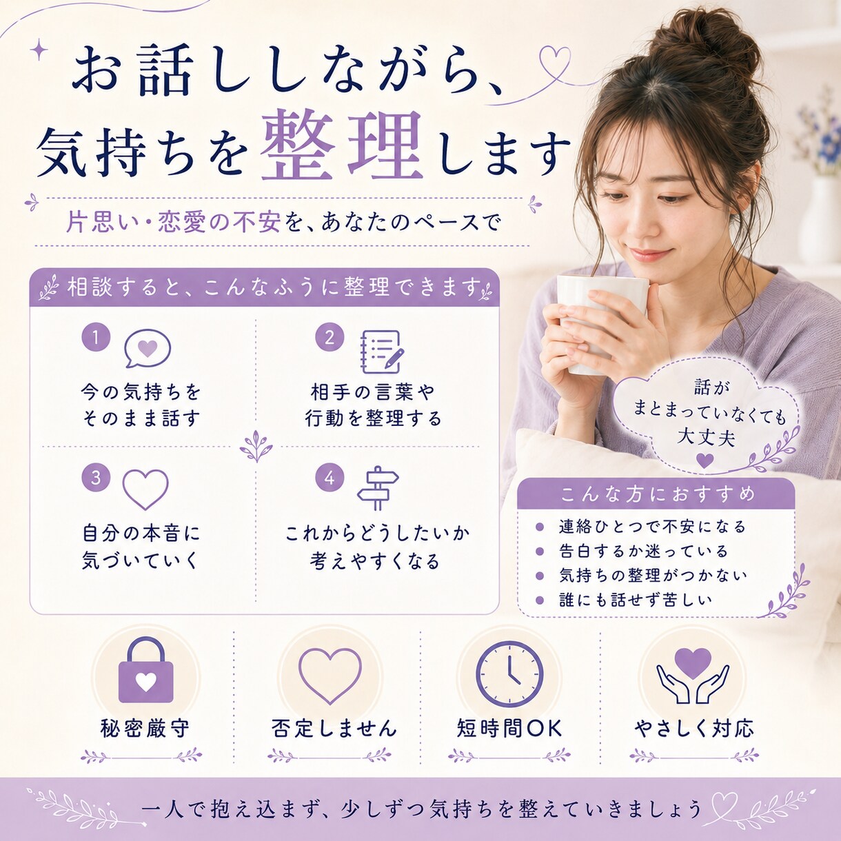 片思いや複雑な恋愛の苦しい気持ちをお聞きします 進まない関係や連絡の不安を一緒に整理します イメージ4
