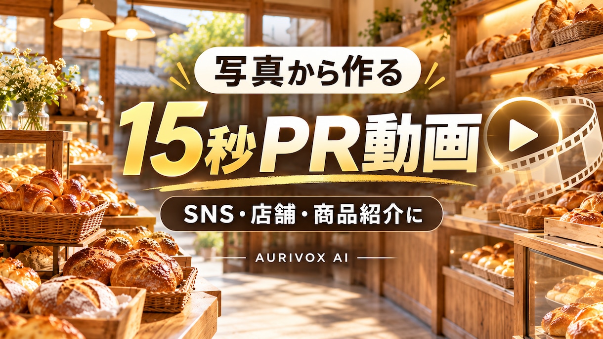 写真から15秒の縦型PR動画を制作します 店舗・商品・SNS向け、写真から伝わる動画へ イメージ1