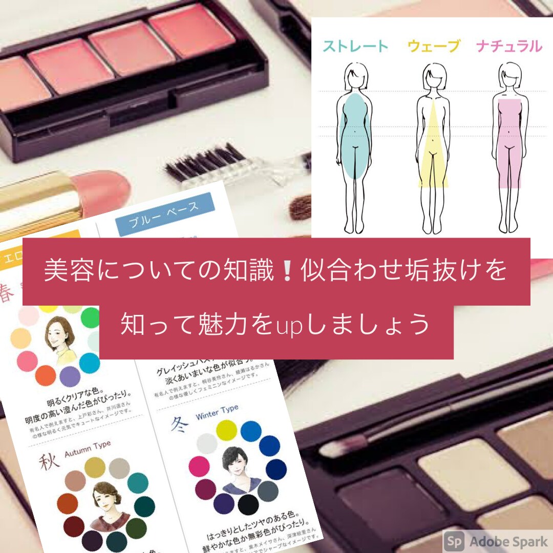 垢抜け！似合わせ！で貴方の魅力と知識を教えます 可愛くなりたいでも何からすればいいかわからないそんな方是非！ イメージ1