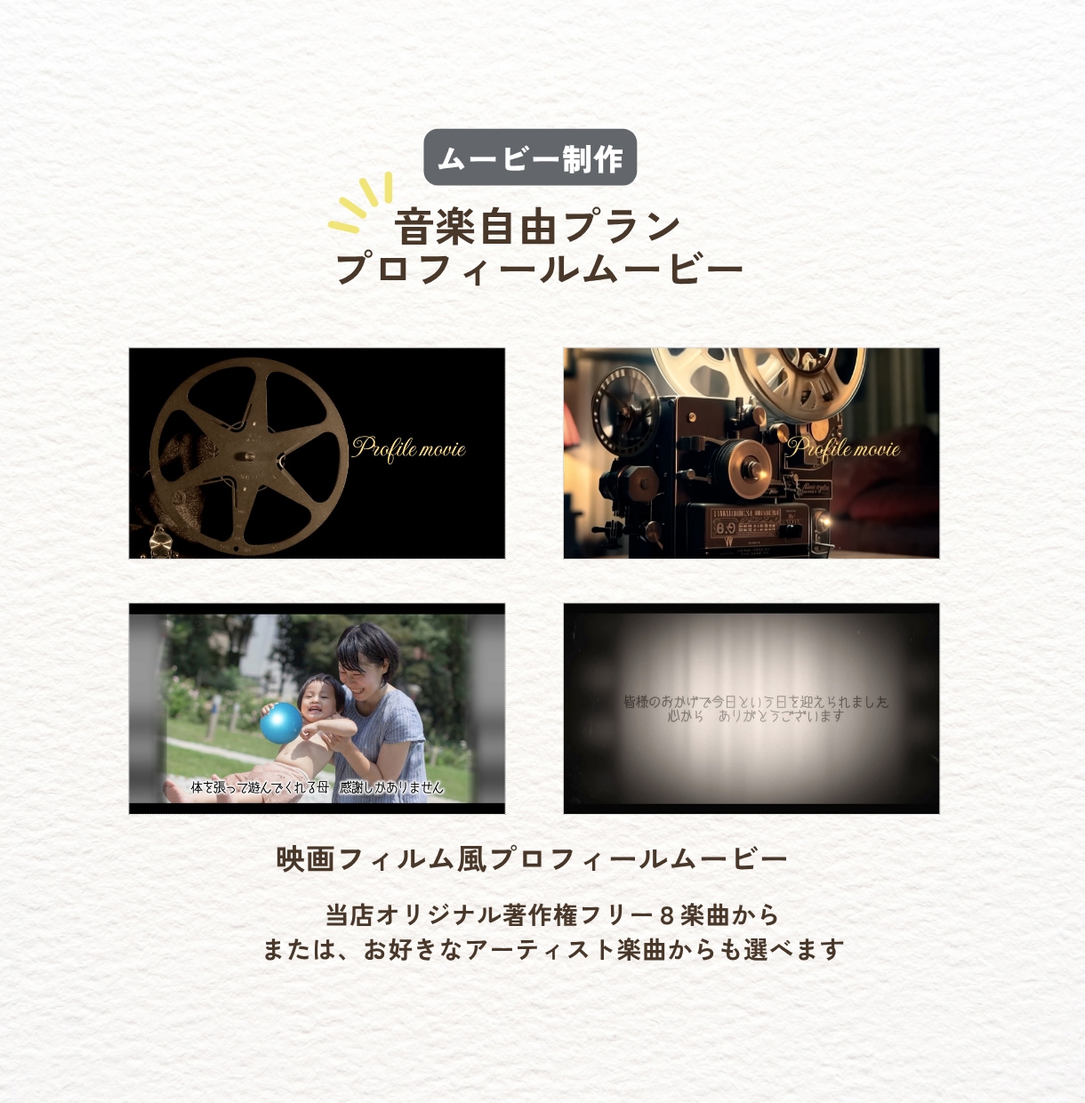 おしゃれな結婚式プロフィールムービー作ります 【音楽自由プラン】オリジナル著作権フリー8楽曲からも選べる！ イメージ2