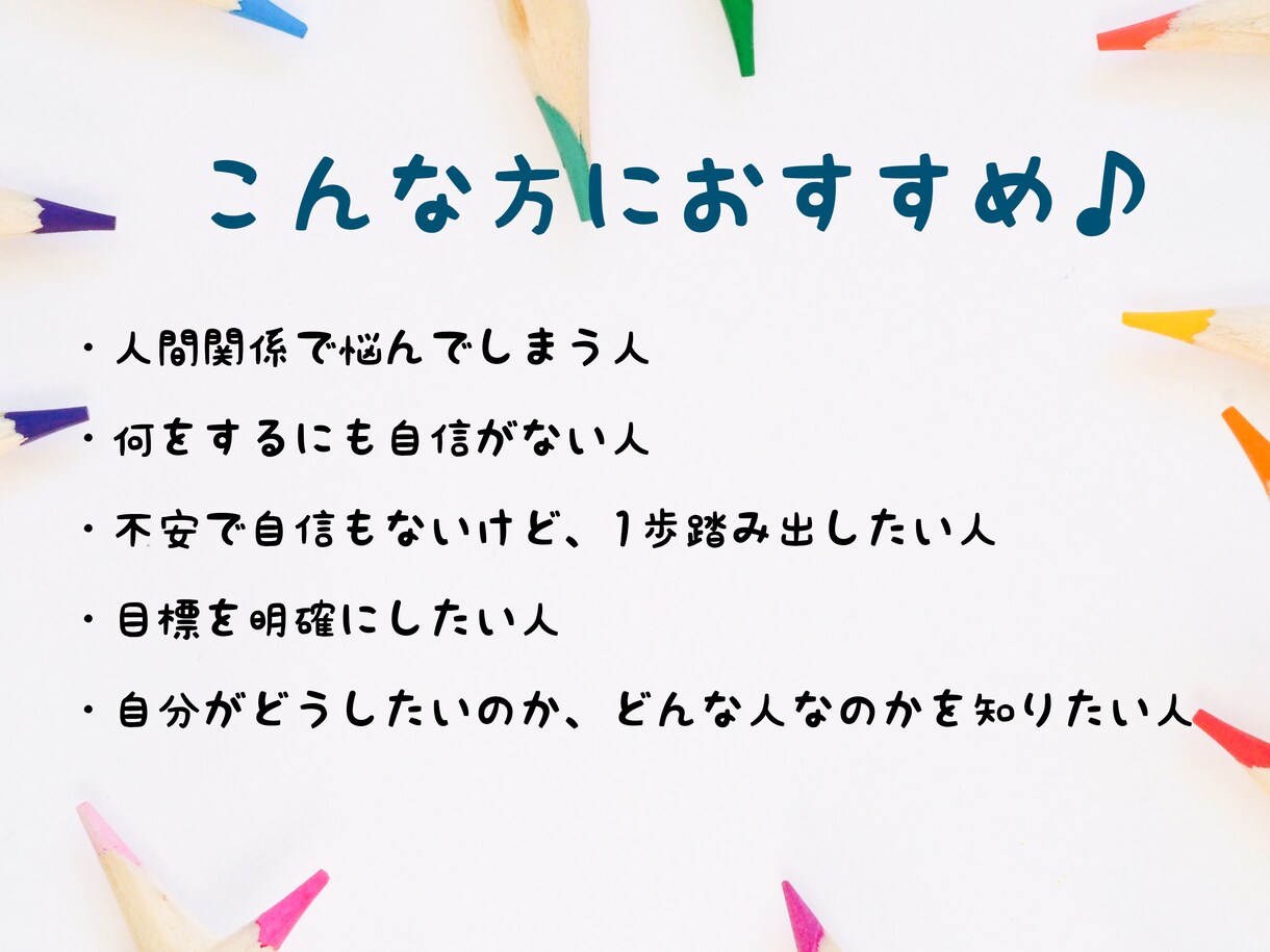 心の声を共有して頂く事で、自分を知る事が出来ます 人の目が気になる方！芯のある自分、なりたい私になりましょう♪ イメージ2