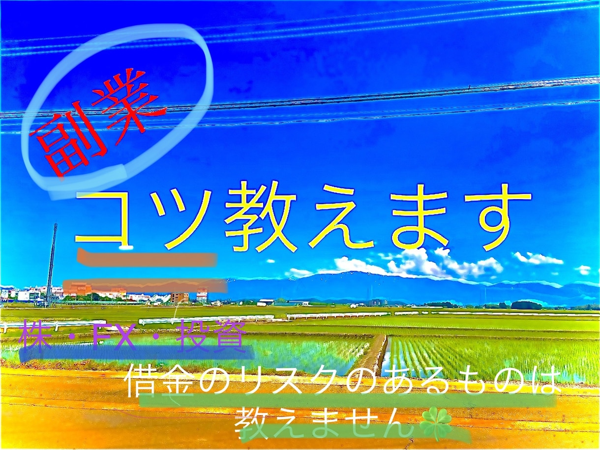 副業のコツ教えます 『副業やりたいけど・・・』そんな疑問点解決します。 イメージ1