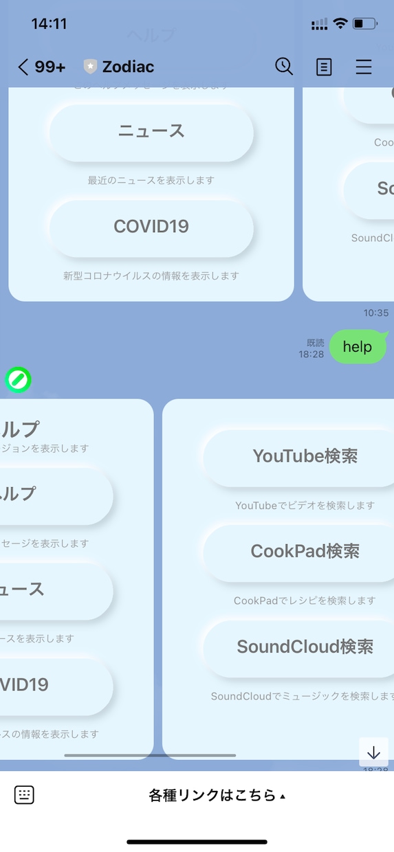 ZodiacのようなLINE Botを作成します YouTube検索から地震速報まで、"超" LINE Bot イメージ1