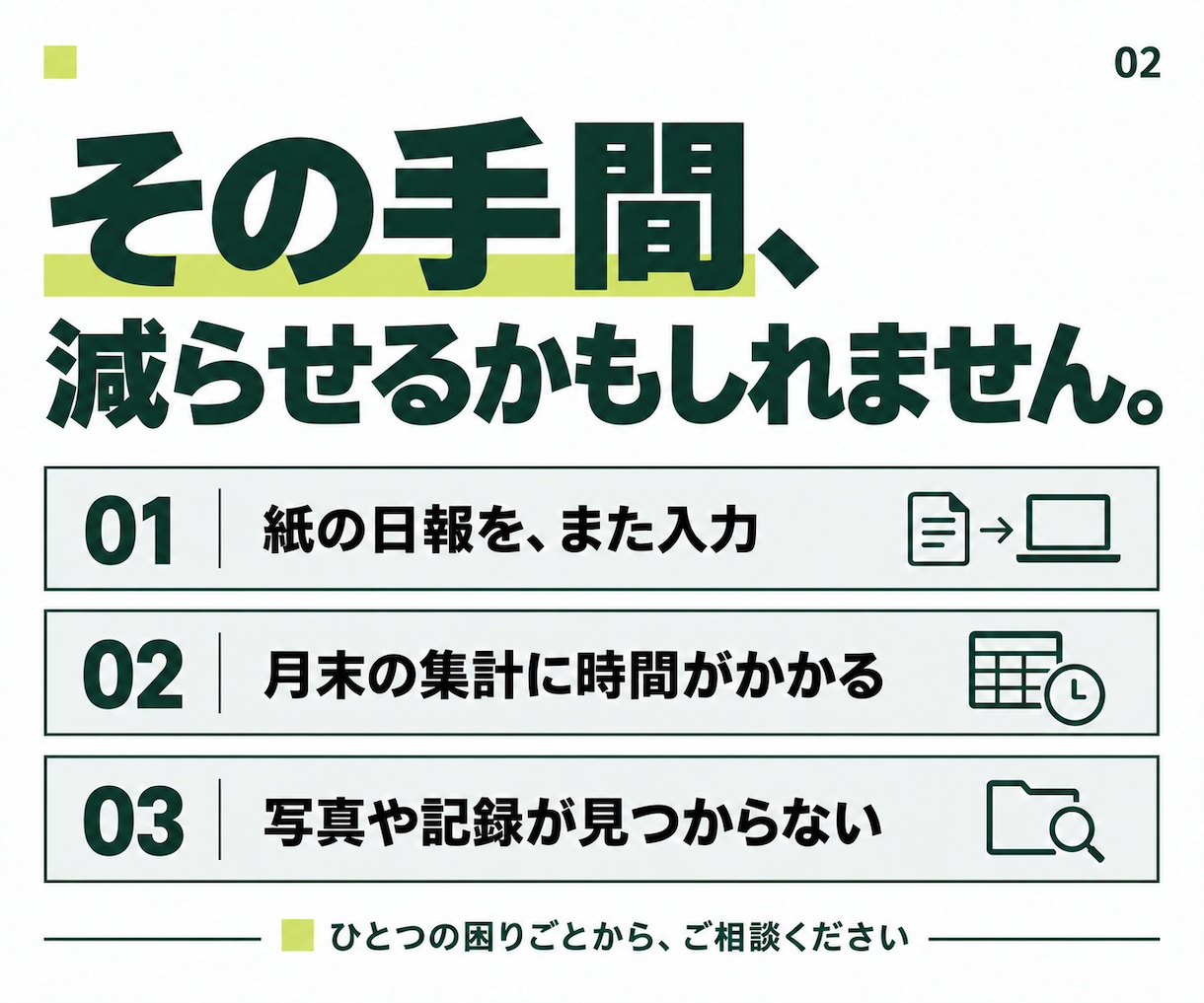 林業の日報・集計を楽にする業務ツールを作ります 紙・Excelの転記や情報共有を改善。帳票から相談できます イメージ2