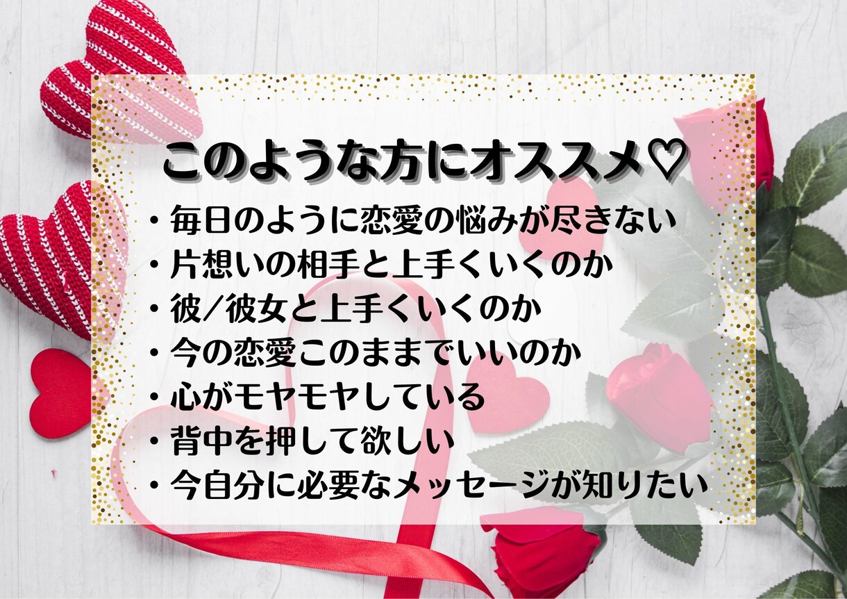 特典あり♡恋のお悩み何でもリーディングします 24h以内に心を軽く！お悩みを吐き出す場にも使ってくださいね イメージ2