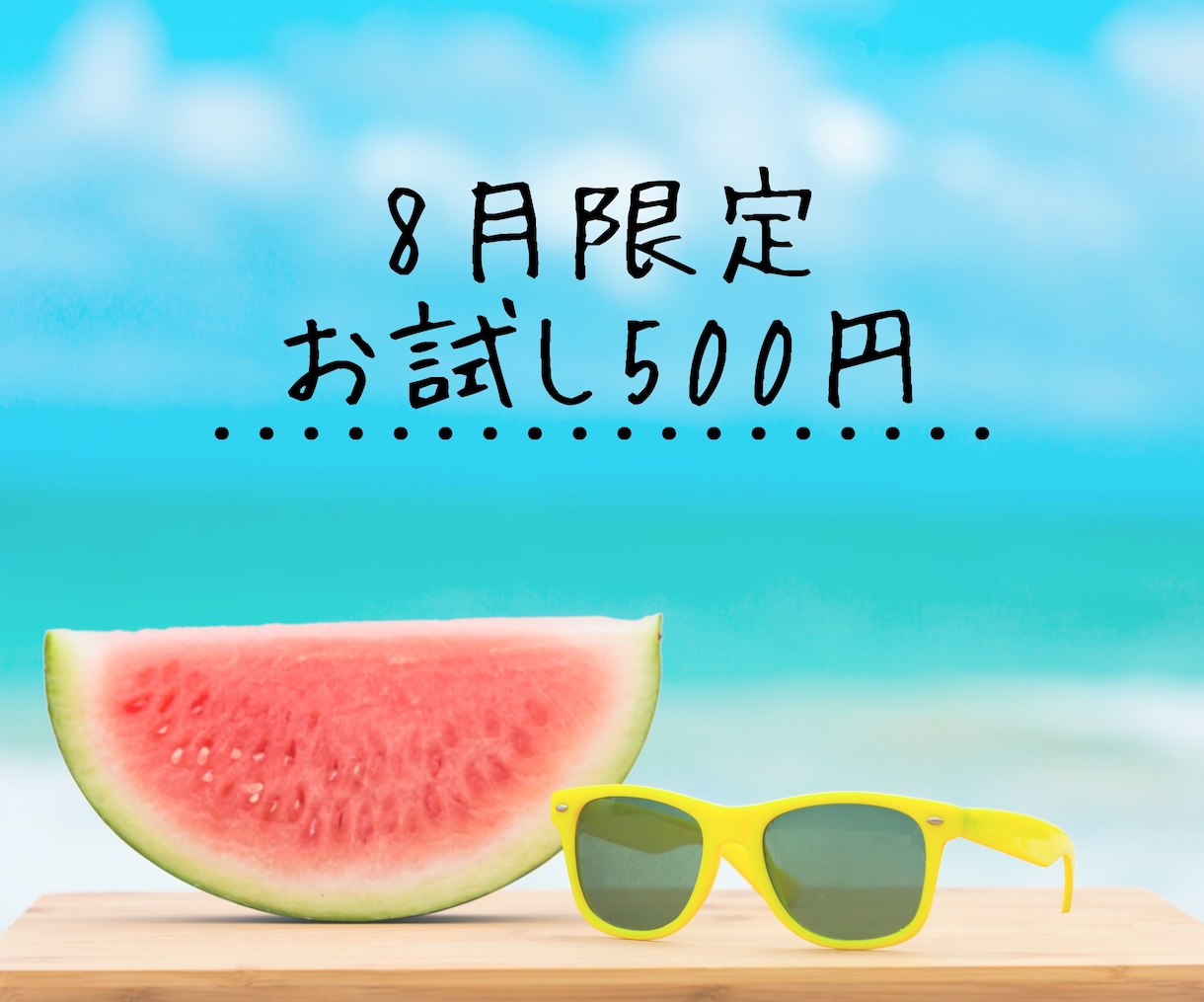 8月限定お試し｜ワンコインで占います 復縁・片思い｜お相手の気になる本音お伝えします イメージ2