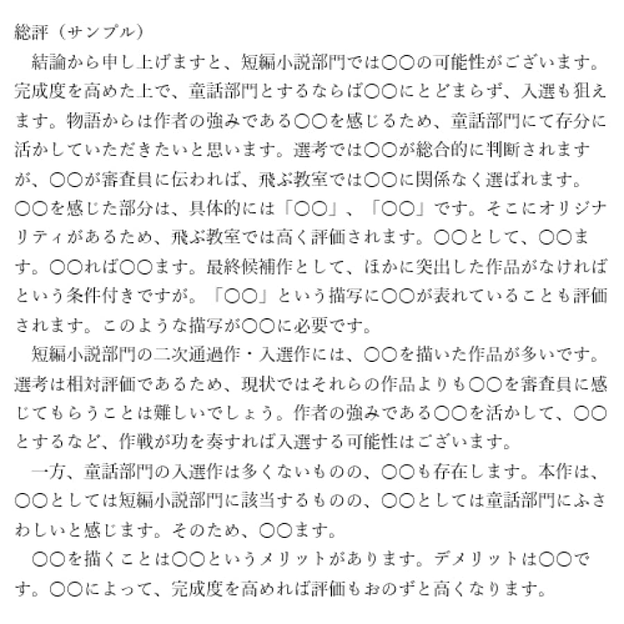 童話・短編小説☆コンテストの応募前にチェックします 最安値♪即日対応☆アドバイス＆総評☆趣味もＯＫ☆盗作の心配０ イメージ3