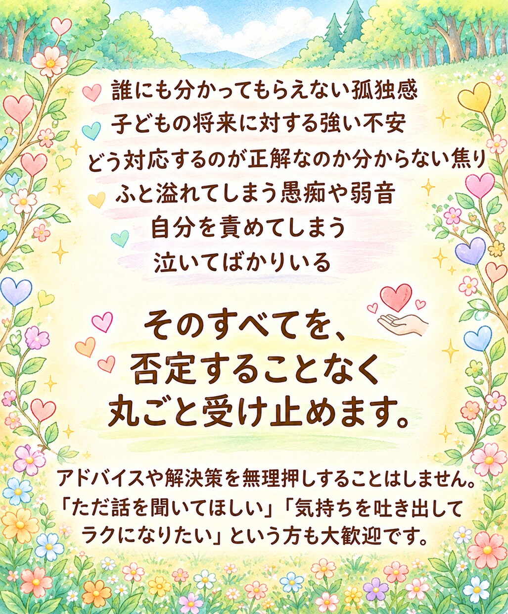 不登校・子育ての悩みお聞きします ★経験者だからわかる★あなたの気持ちに優しく寄り添います★ イメージ3