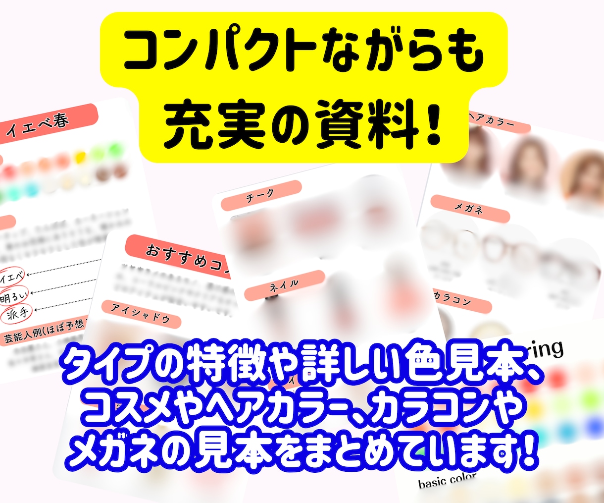 16タイプ資格者がパーソナルカラー診断を実施します 芸能人やインフルエンサーも来店多数♡実店舗があり信頼&安心 イメージ5