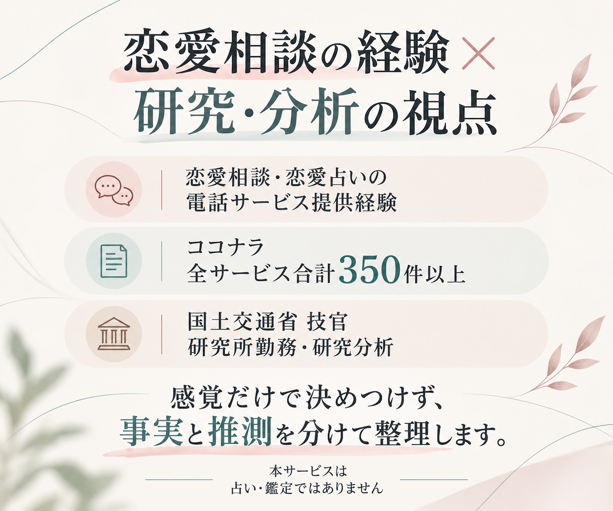 嫌われた？その不安、事実と推測を分けて整理します 相手の本心を決めつけず、相手の言動と今の気持ちを一緒に整理 イメージ5