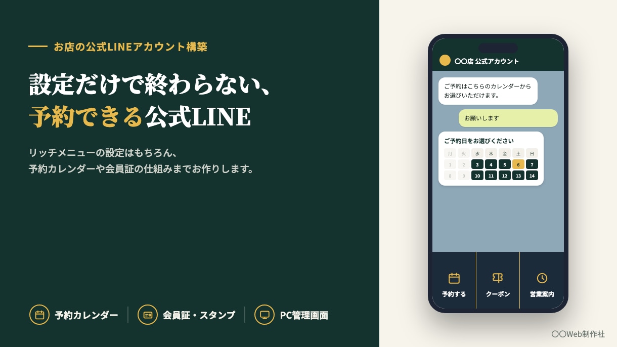 設定だけでなく予約できる公式LINEを作ります リッチメニューから予約カレンダーまでお作りします イメージ1