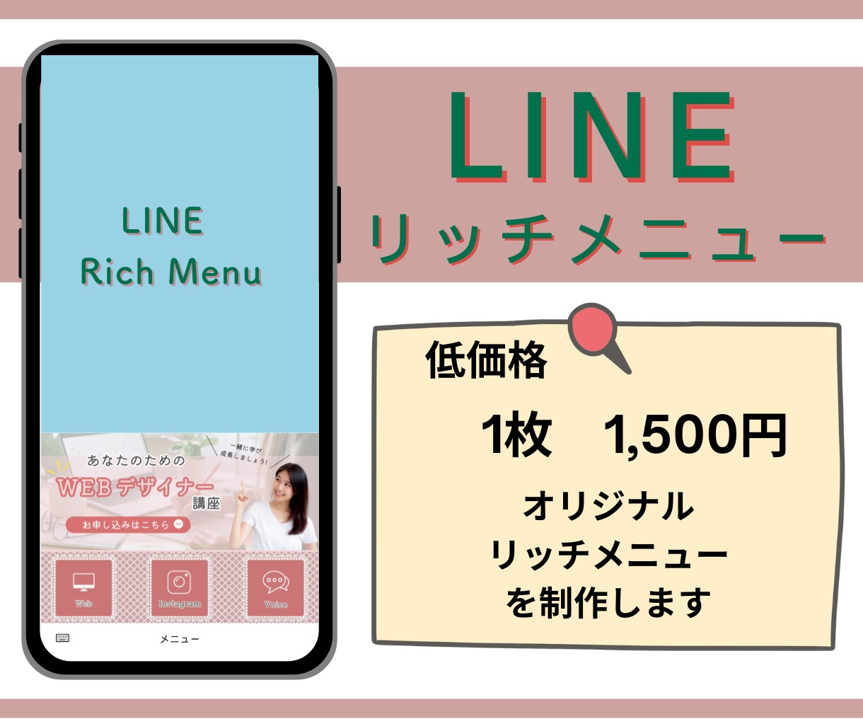 クリックしたくなる【リッチメニュー】制作いたします 親身になって対応いたします。お気軽にご相談ください。 イメージ1