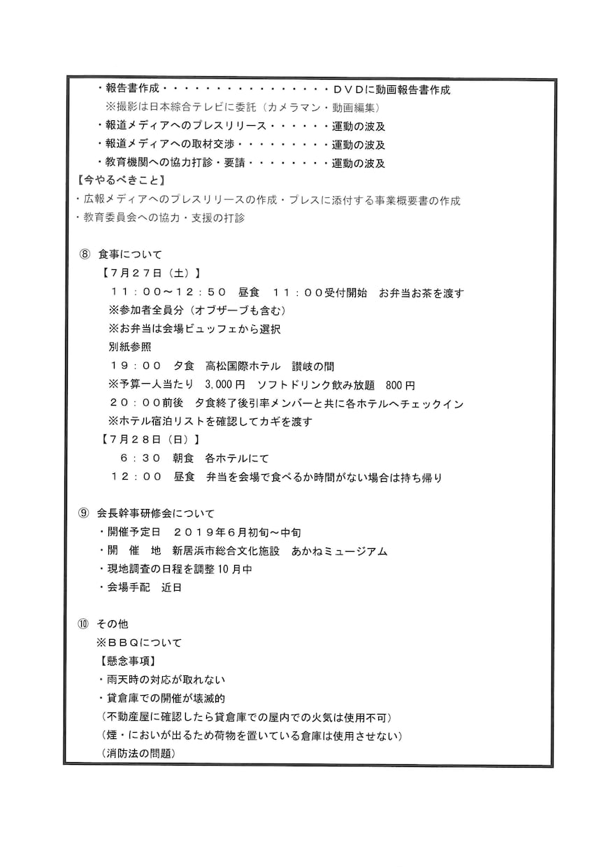会議などの議事録などの音声をWordデータ化します 議事録、会議資料、その他資料作成 イメージ6