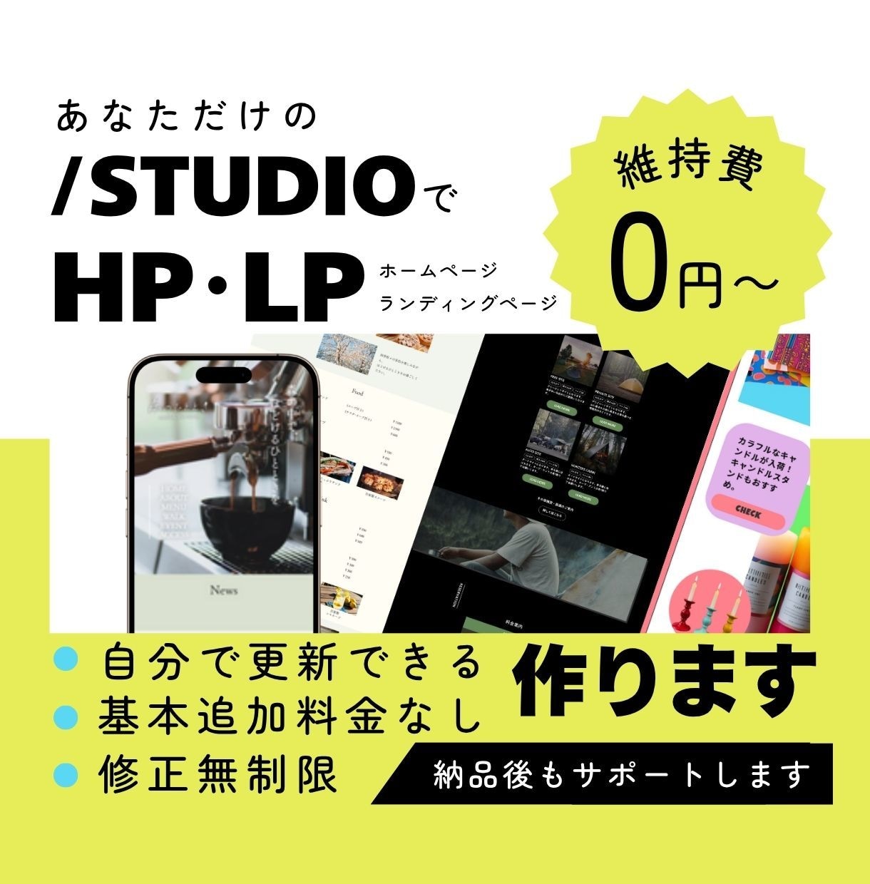 オリジナルホームページ・LPを作ります 維持費0～基本追加料金なしで高品質なHP・LPを作ります。 イメージ1