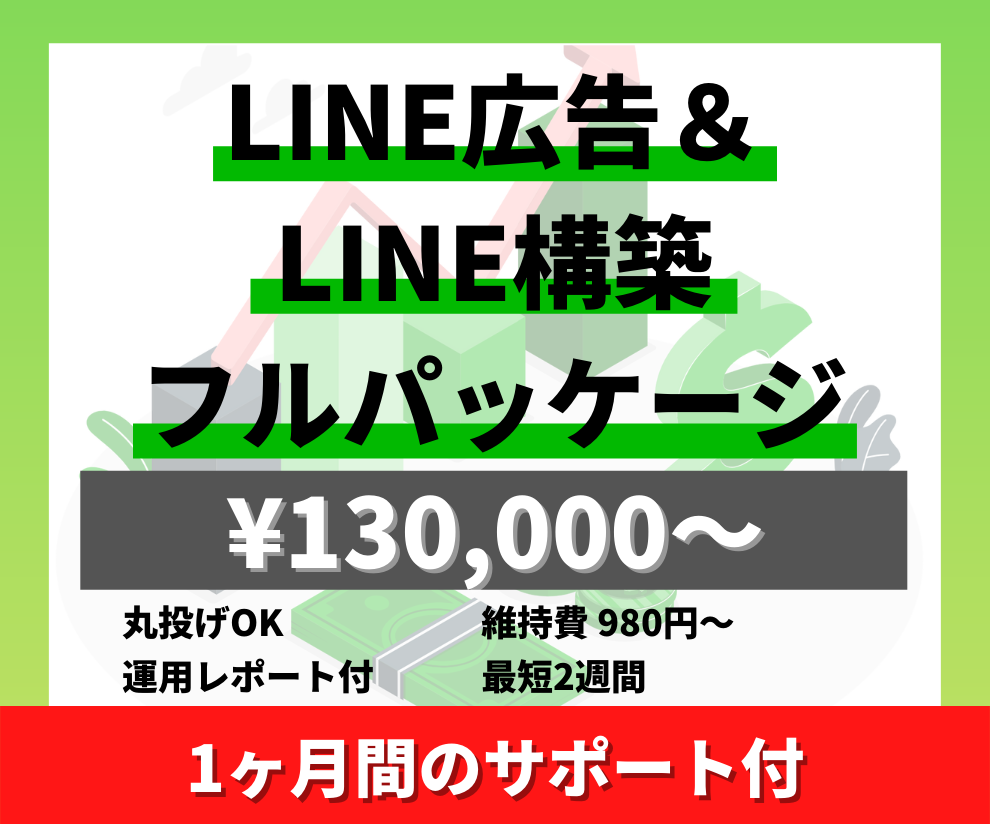 ECAIとLINE広告をまとめて構築します 集客からLINE自動化まで販売導線の全てを構築します イメージ1