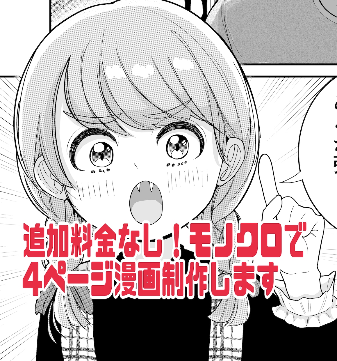 漫画家がモノクロ4ページ漫画作成します 4ページで5万円となります。ページ単価ではありません イメージ1