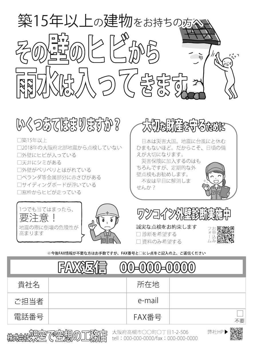 読まれるFaxDMを戦略から作ります ◆貴社の強みを物語にし、行動を促すコピーとデザインを作成◆ イメージ3