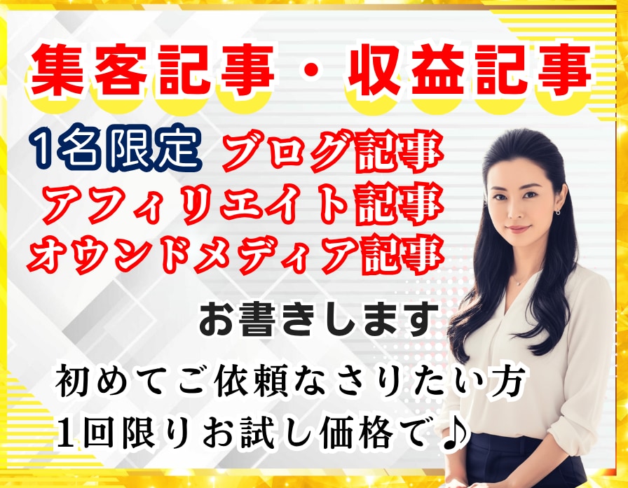 SEO即効の集客記事づくりを丸投げOK!代行します 【PVアップ！】E-E-A-T強化SEO強化記事で検索上位へ イメージ1