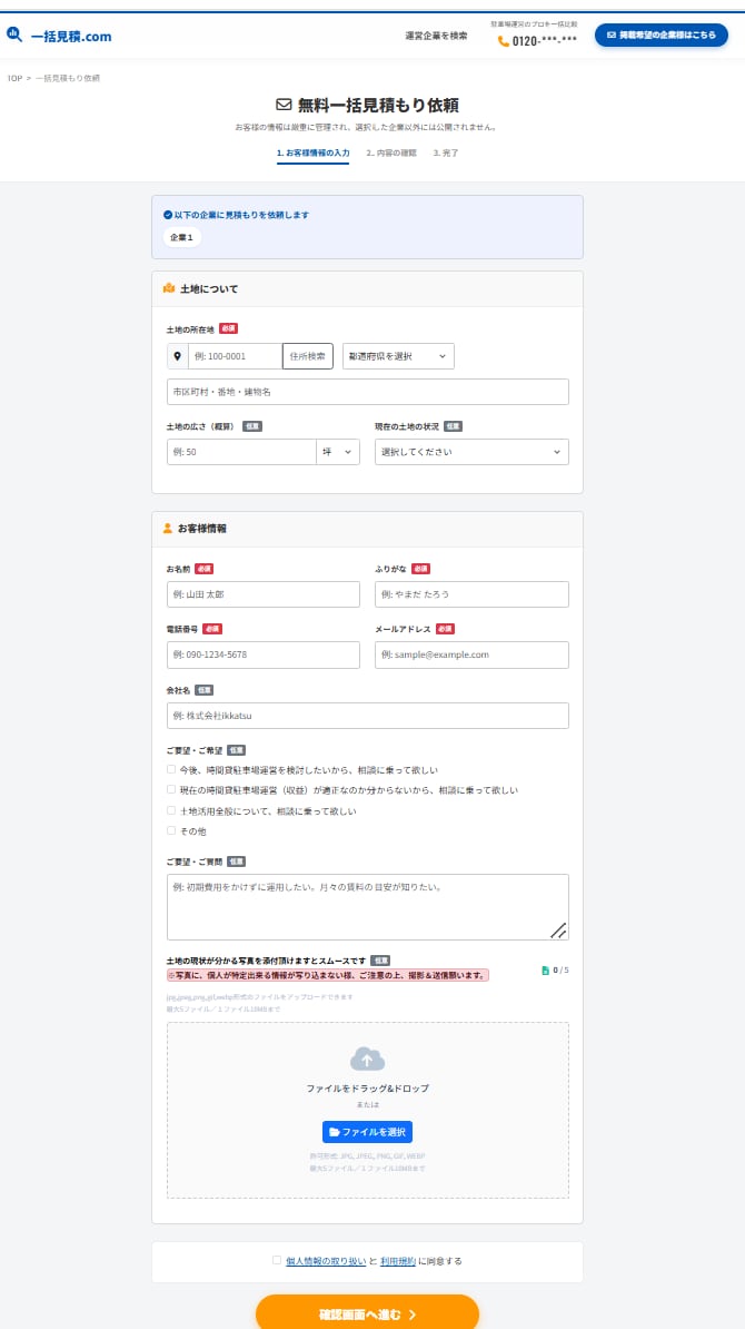 デモ有！一括見積サイトが簡単に作成できます IT知識不要。収益化直結のマッチングシステムを安価にご提供 イメージ7