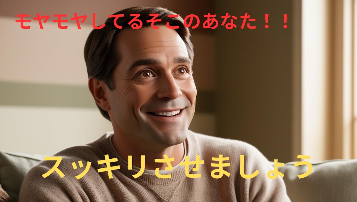 どんなお悩みや愚痴、相談等お聞きします 溜まりに溜まったものを話してスッキリさせましょう！ イメージ1