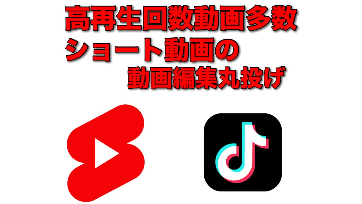 ネタさえあれば丸投げで解説ショート動画作成します ネタさえあれば雑学・解説ショート動画を作成します イメージ1