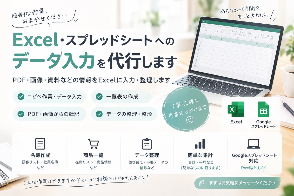Excelのデータ入力を代行します PDF・画像・資料などの情報をExcelに入力・整理します イメージ1