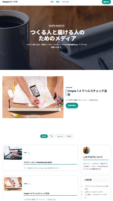 独自ワードプレステーマUtopiaでHP制作します 他にはない唯一無二のデザインであなたのビジネスを加速させます イメージ7