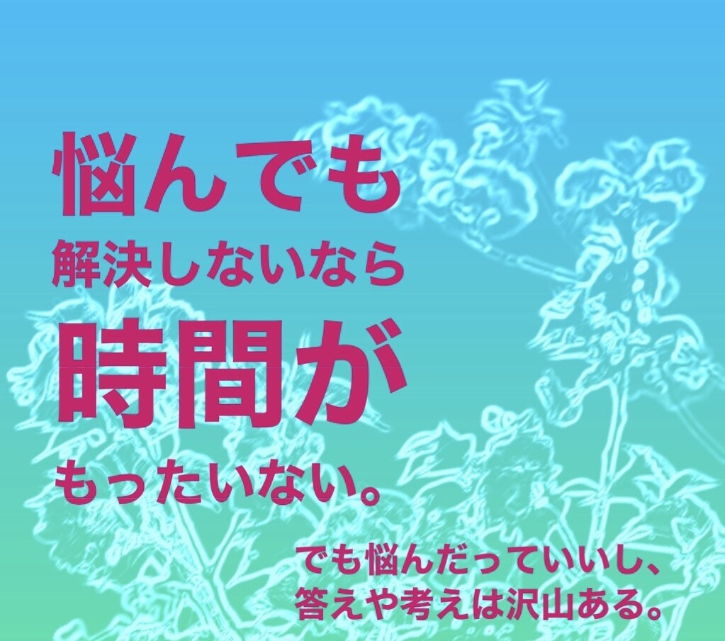 あなたのお悩み(@_@)など、お聴きします 一般論だけではなく、親身になってお話しします。 イメージ1