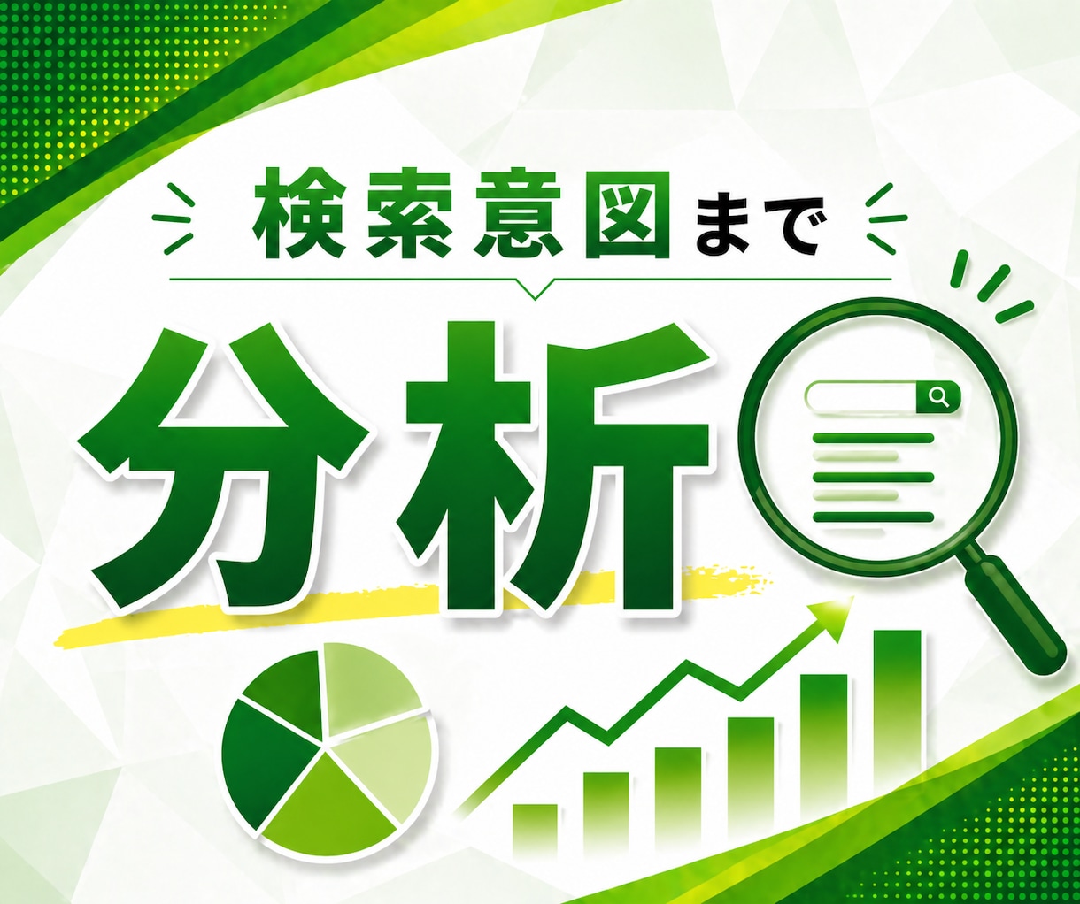 ブログのSEOキーワード選定！20個をお伝えします あなたのブログサイトを分析し状況にあわせてキーワード選定！ イメージ2
