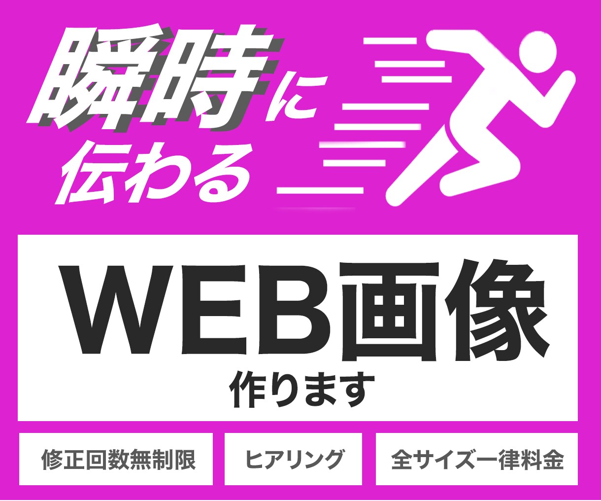 瞬時に魅力が伝わる画像作ります SNS画像、バナー広告、EC商品画像お任せください。 イメージ1