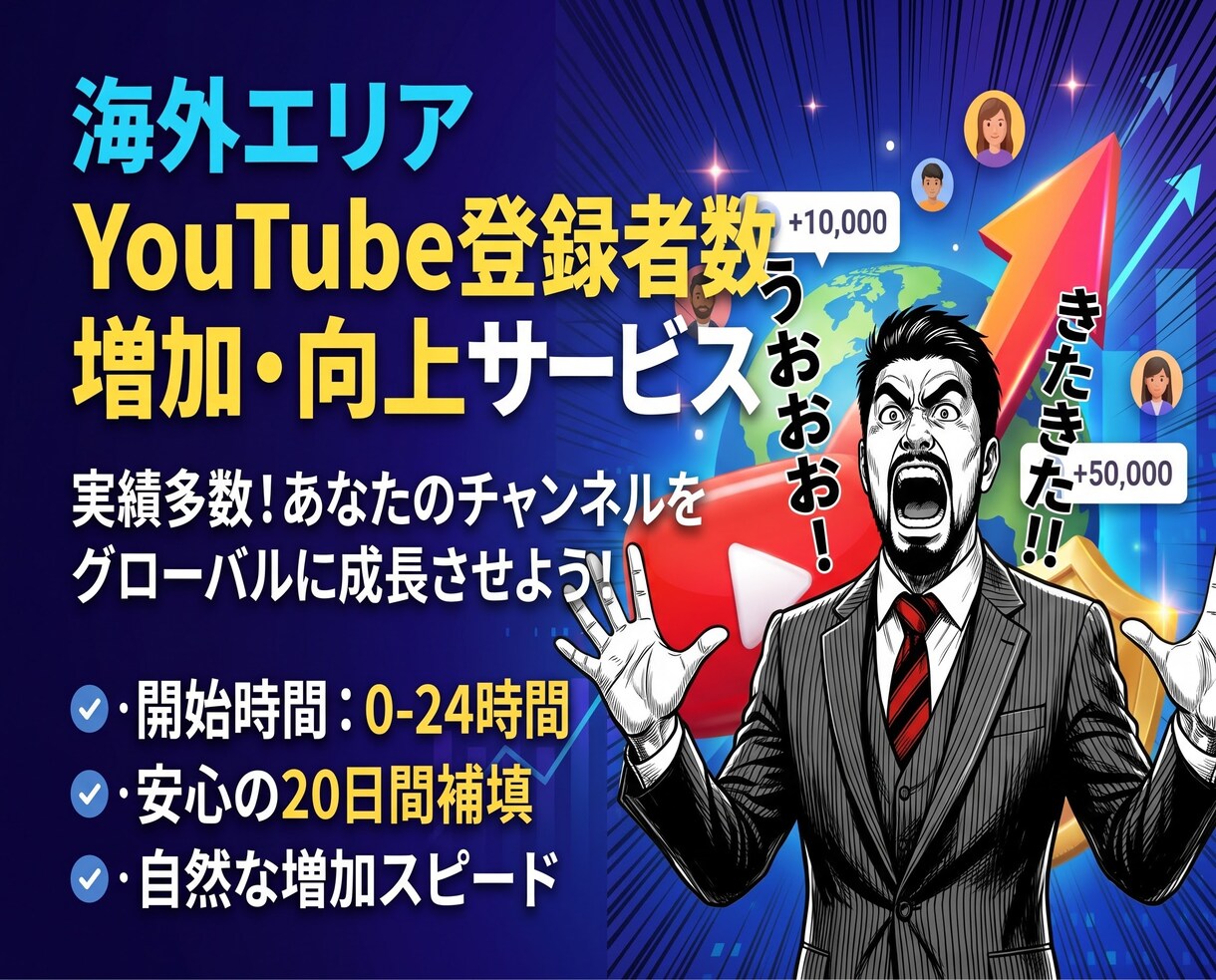 YouTube登録者増やし1000人〜増やします 「収益化の条件達成に向けて少しでも登録者を増やしたい方」 イメージ1