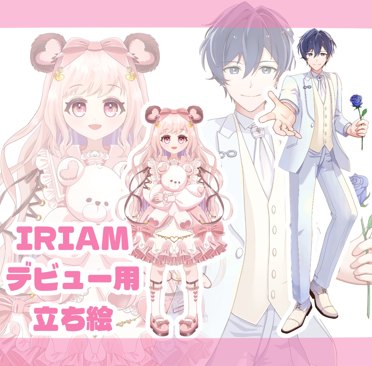 IRIAMデビュー用立ち絵制作します これからIRIAMでデビューしたい方へ イメージ1