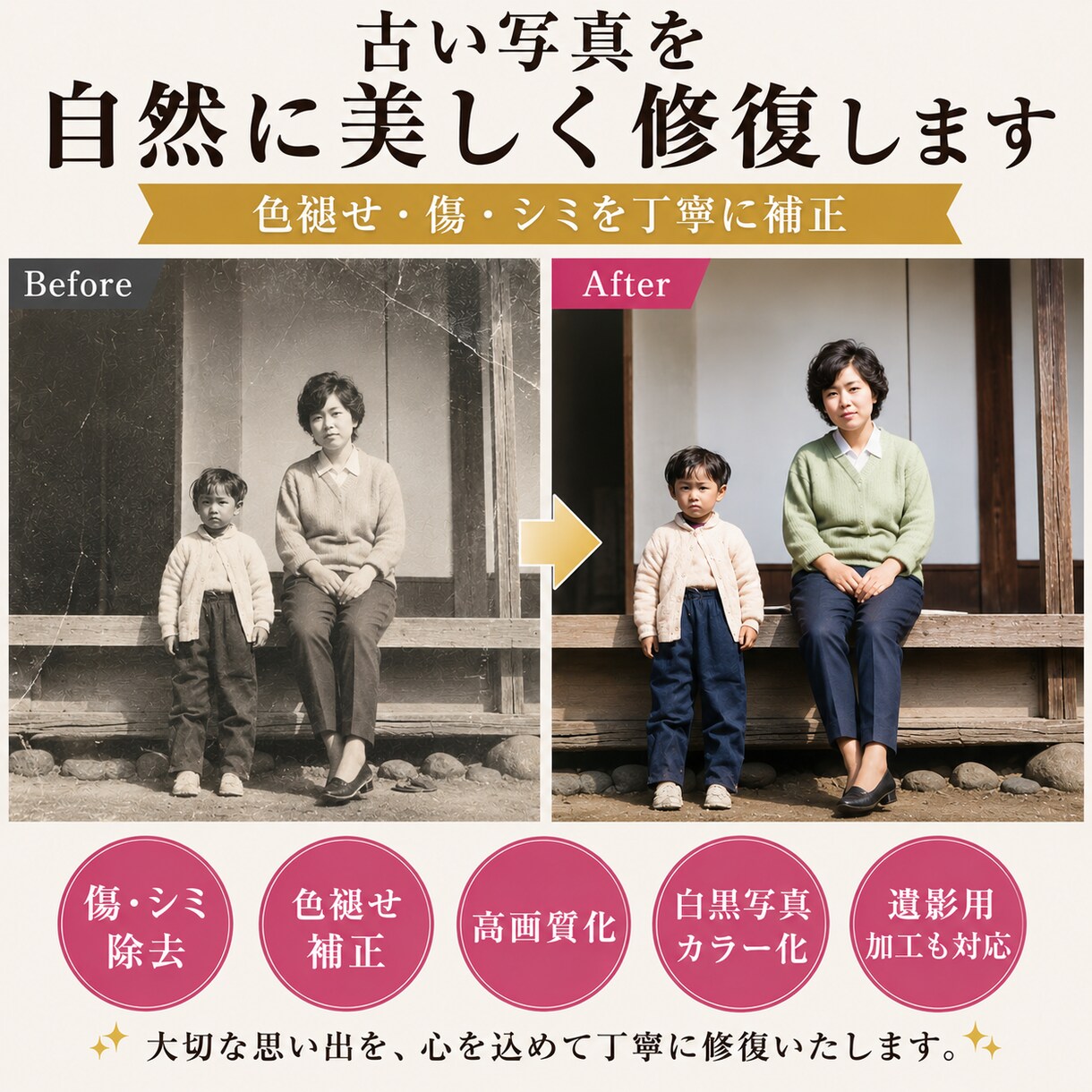 古い写真を自然に修復・高画質化・カラー化します 写真修復からカラー化まで対応します イメージ1